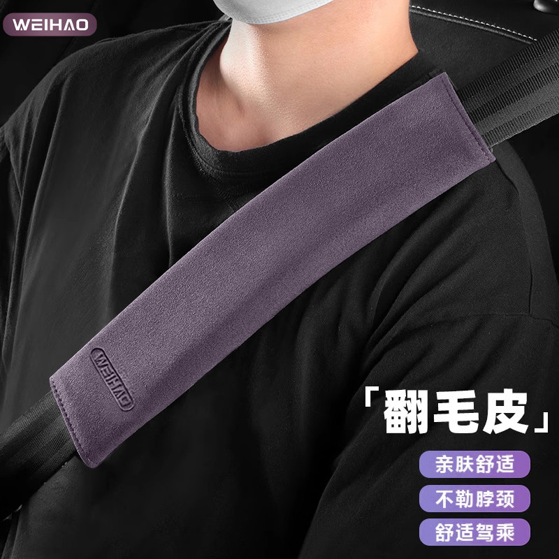 汽车安全带护肩套婴儿绒紫色特斯拉大众奥迪深蓝哈弗护肩套防磨女