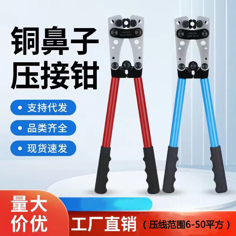 铜鼻子压线钳电缆压线工具冷压端子HX-50B大型裸端子开口鼻压线钳