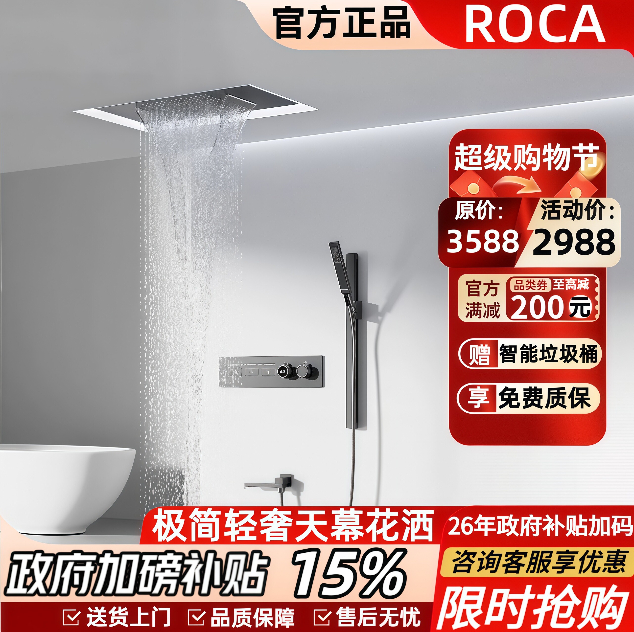 乐家ROCA极简暗装天幕花洒套装