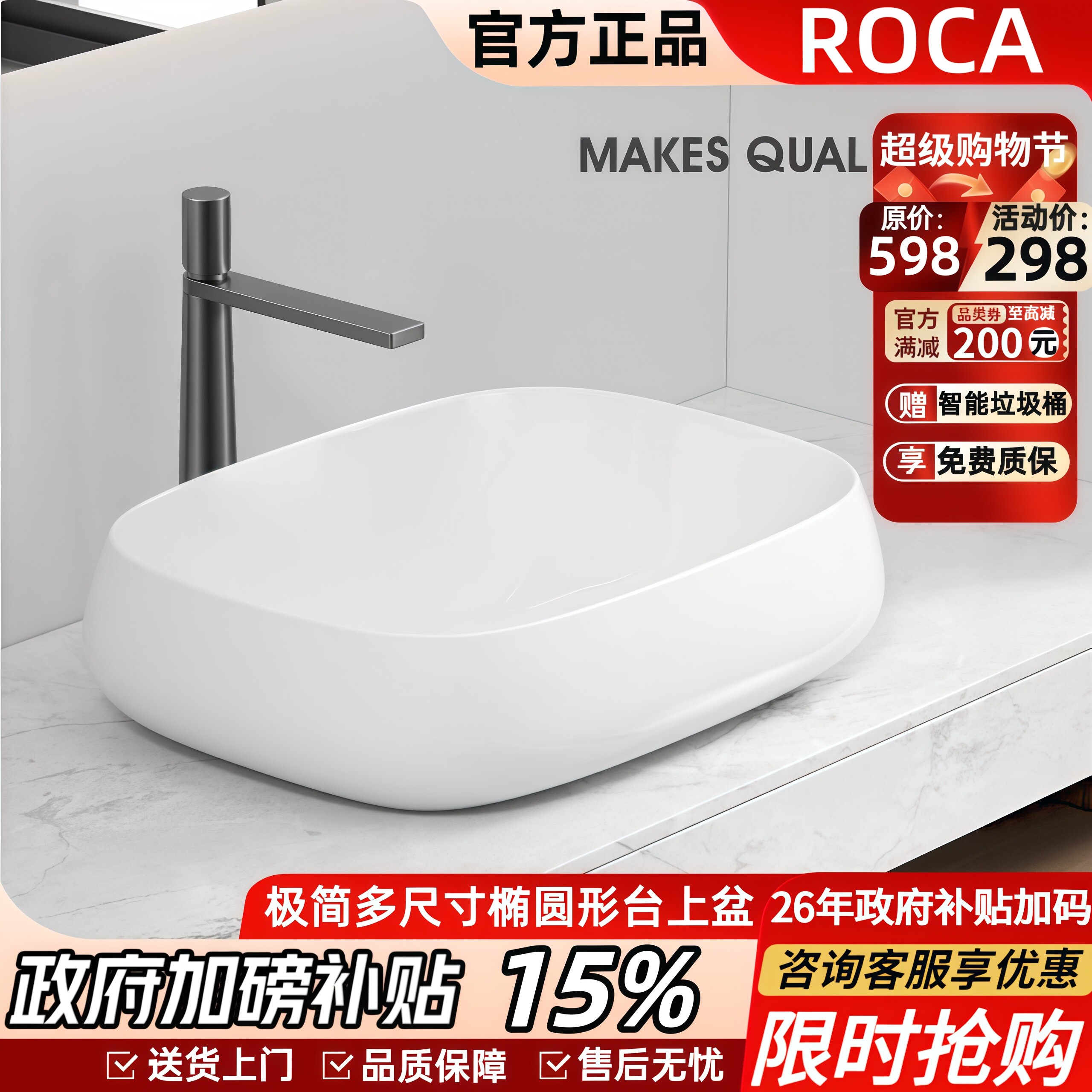 ROCA乐家极简台上盆椭圆小户型