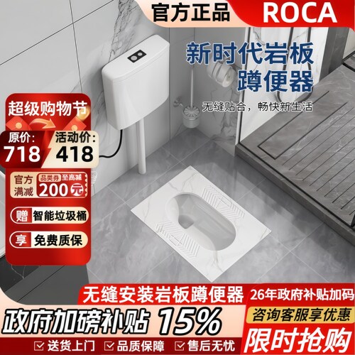 ROCA乐家蹲便器岩版暗装水箱