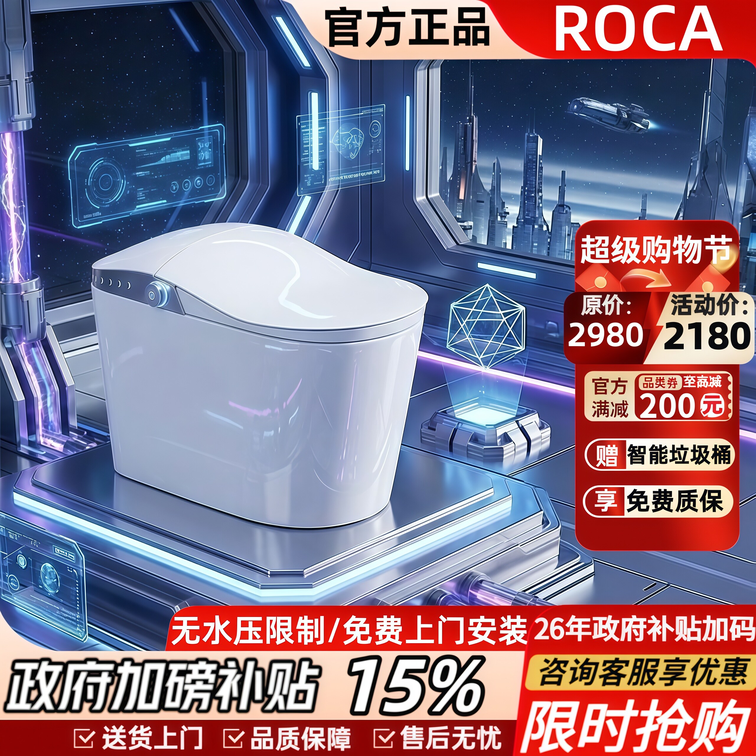 乐家ROCA智能马桶内置泡沫盾