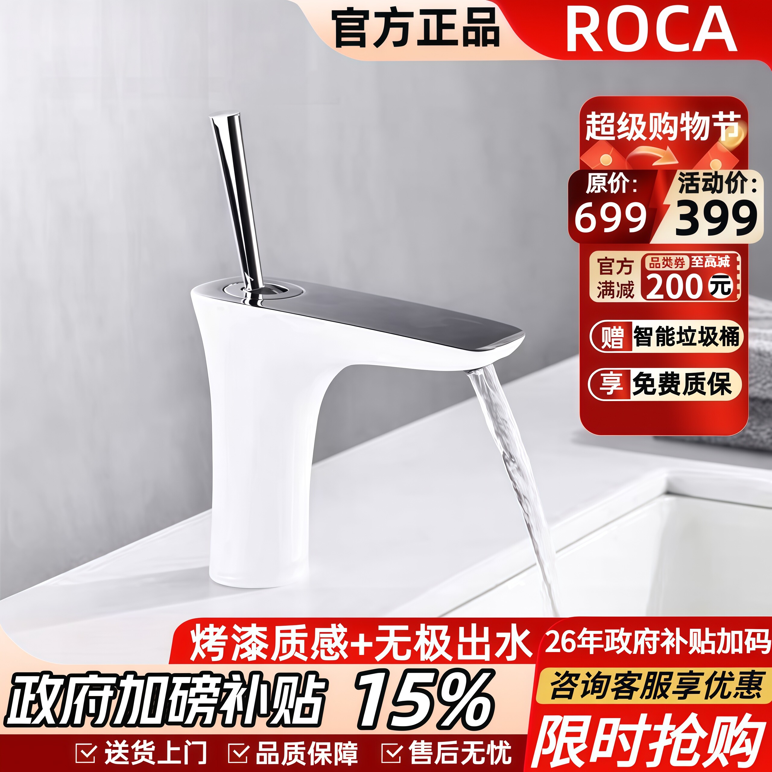 ROCA乐家水龙头洗衣盆
