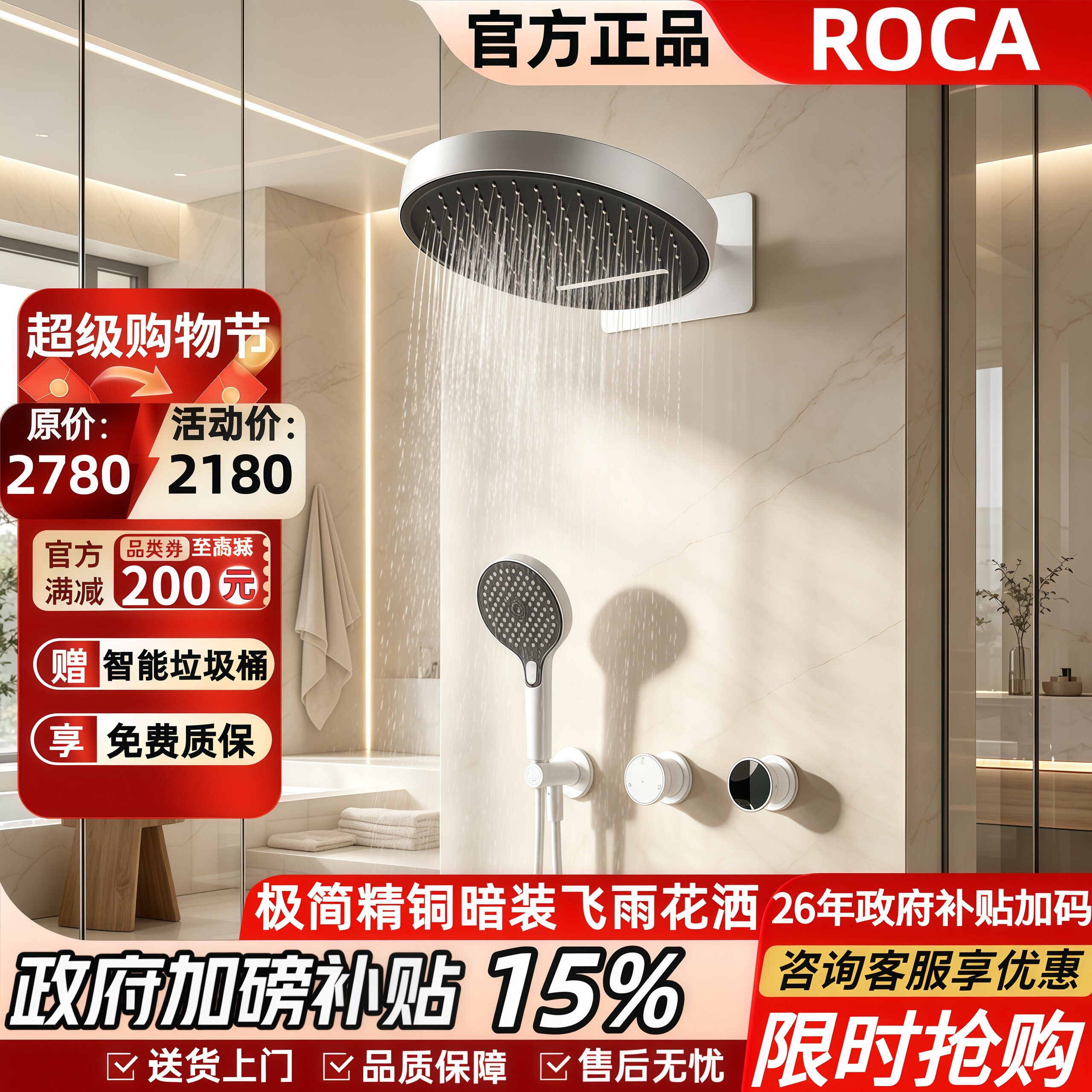 ROCA乐家极简新款极简暗装花洒