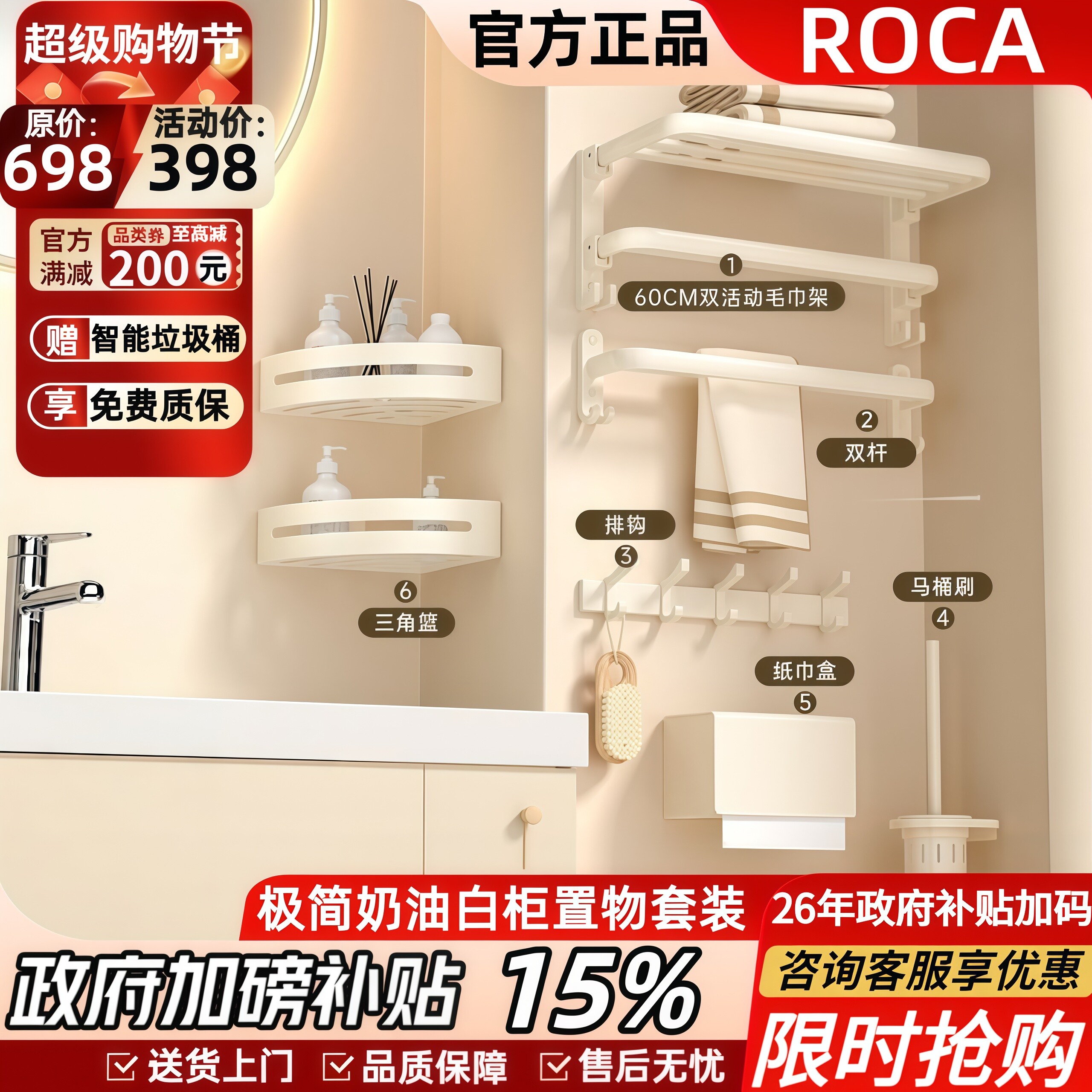 ROCA乐家奶白色毛巾架置物架
