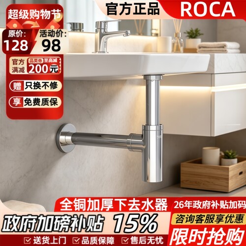 ROCA乐家弹跳式面盆墙排下水器