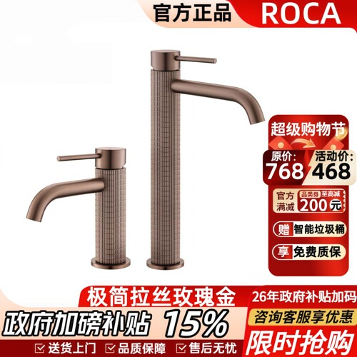 ROCA乐家极简拉丝水龙头全铜