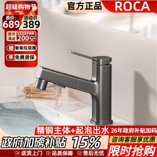 ROCA乐家全铜旋转抽拉式龙头