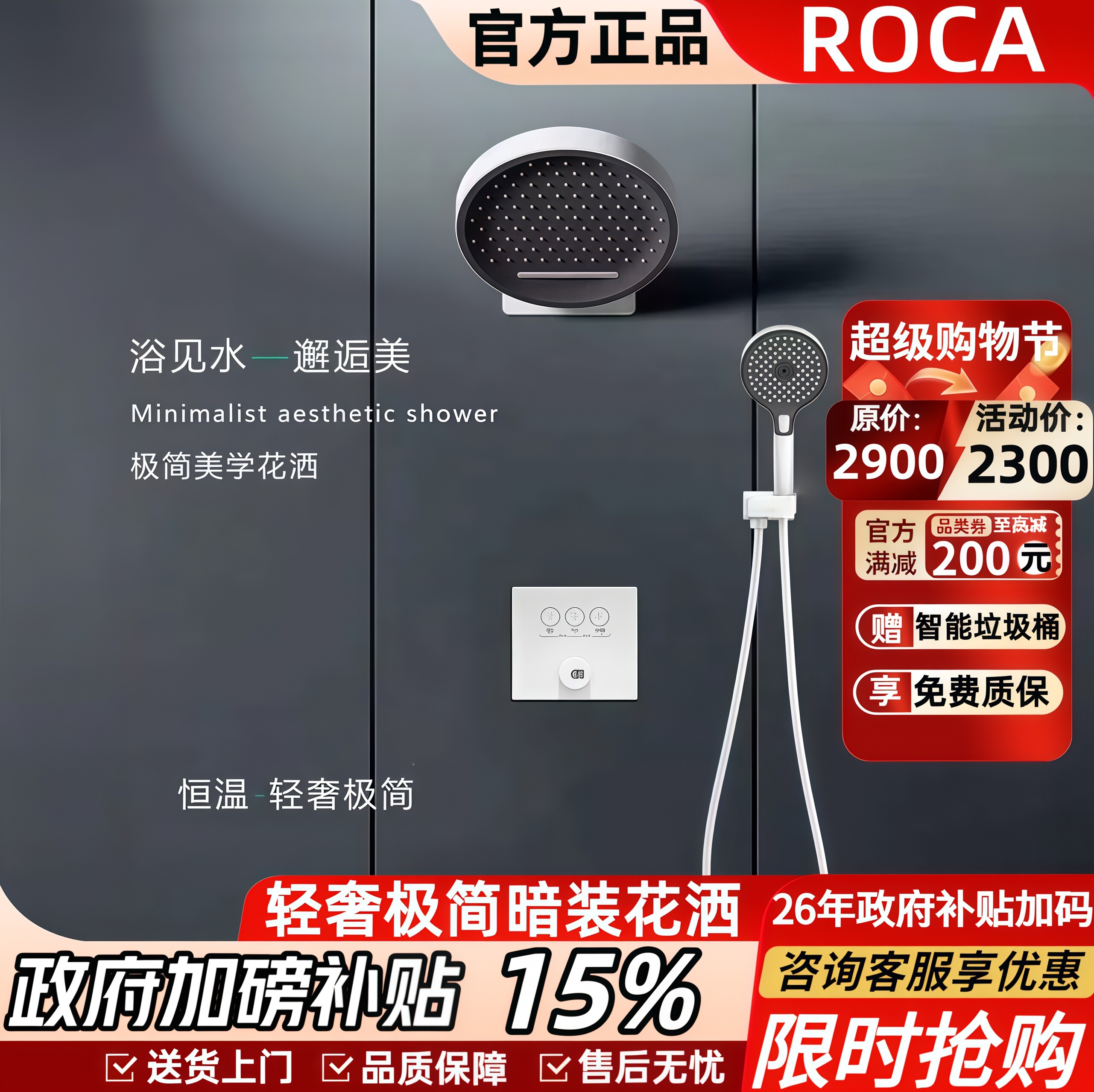 ROCA乐家全铜暗装恒温花洒入墙式