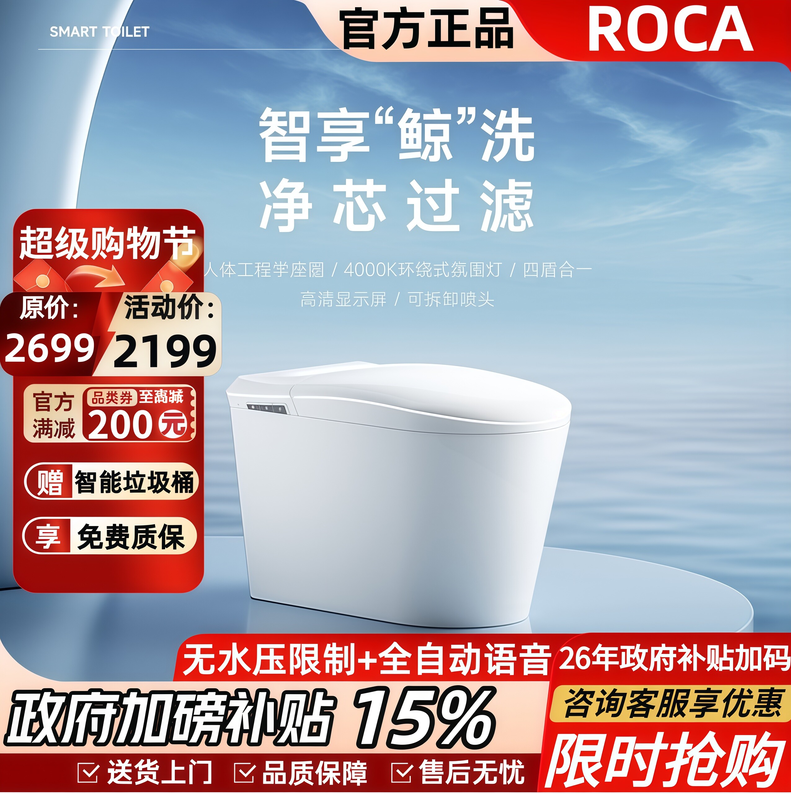 乐家ROCA卫浴智能马桶坐便器