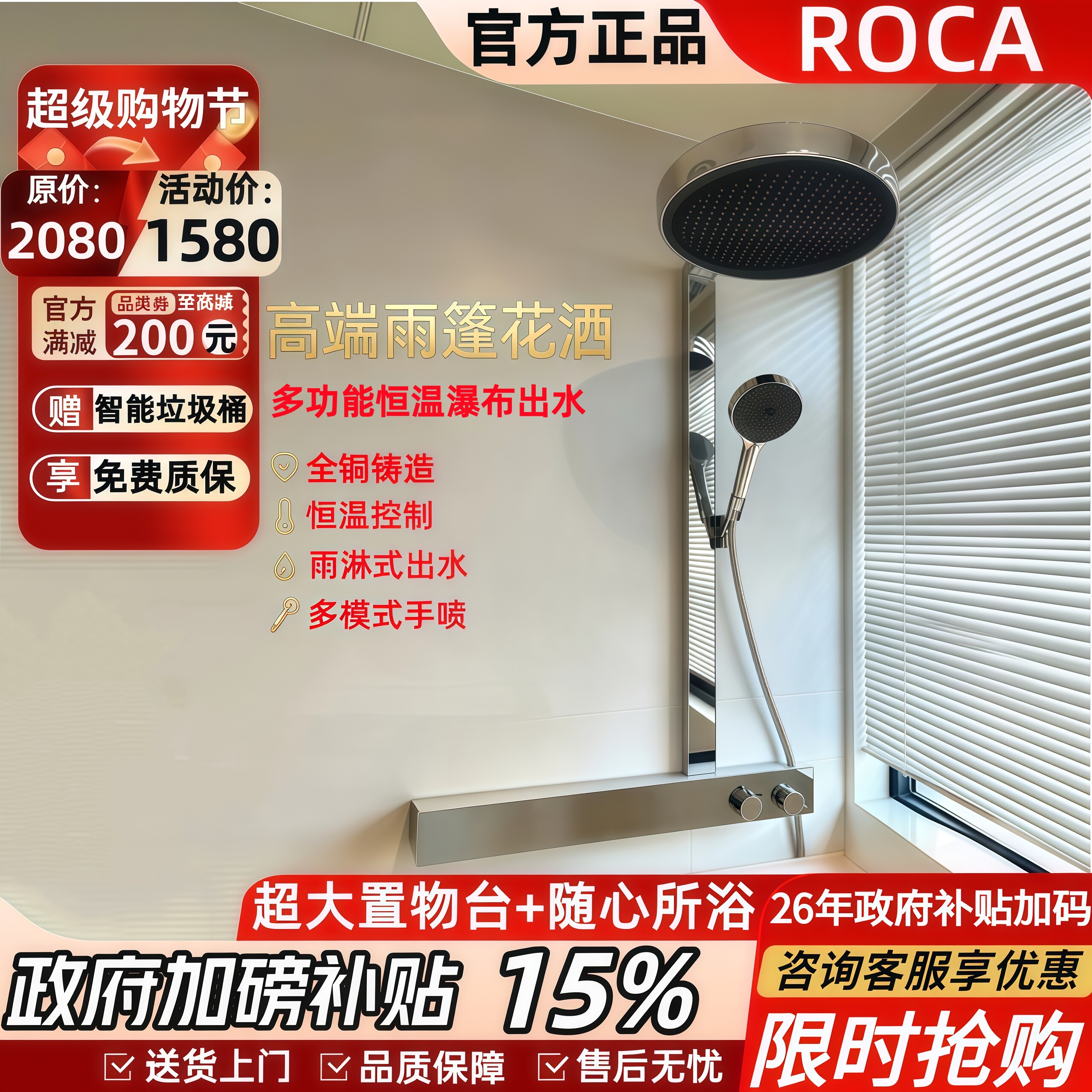 ROCA乐家全铜顶喷恒温淋浴花洒