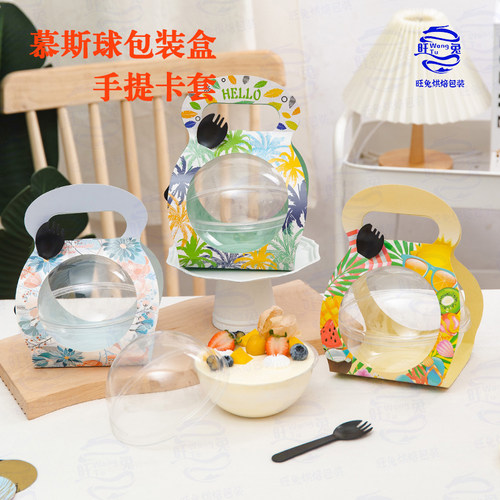 儿童节慕斯球椰子蛋水果捞蛋糕盒