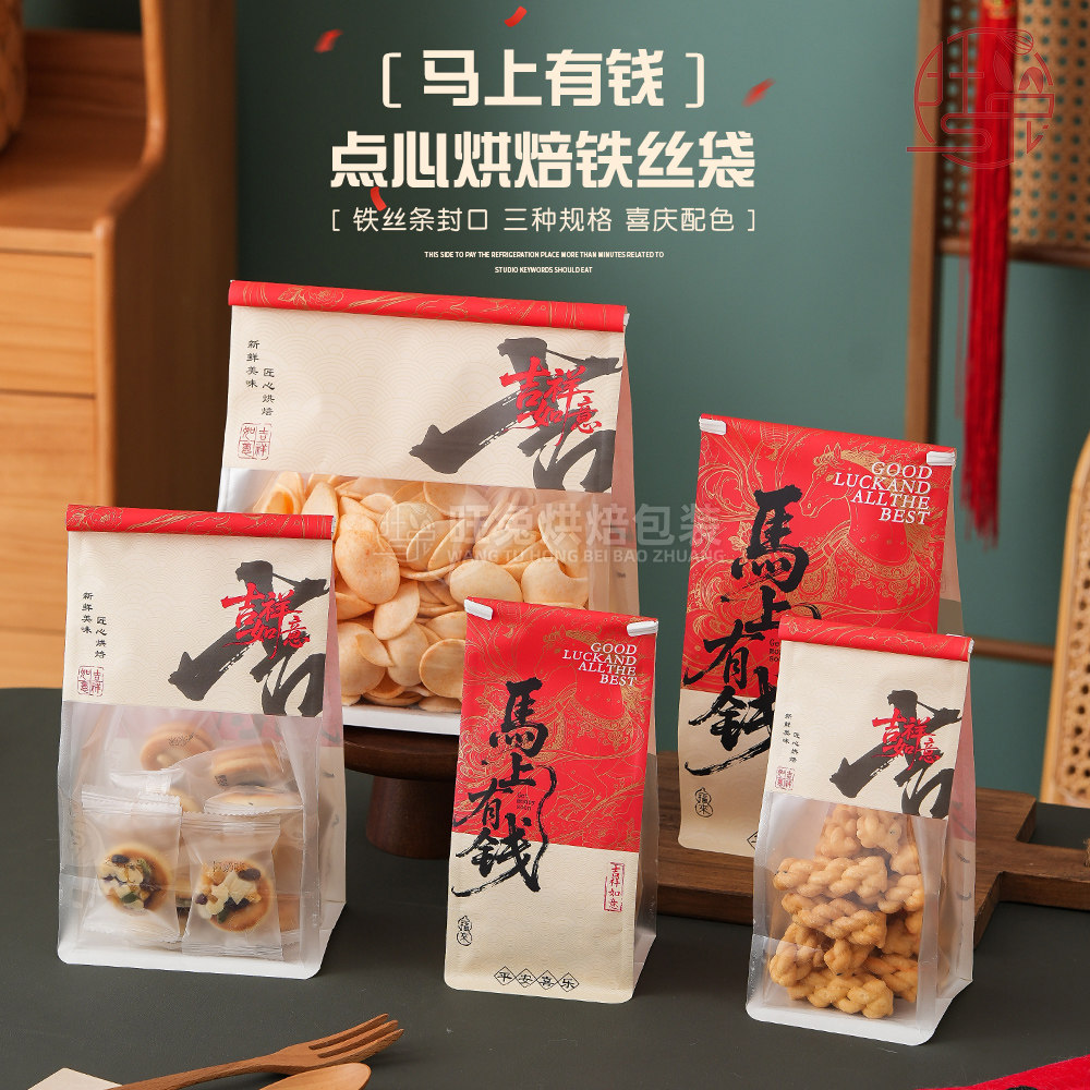新年中式点心糕点包装袋子吐司面包雪花酥零食饼干烘焙卷边打包袋,厨房/烹饪用具,点心包装盒/包装袋,淘宝优惠券,粉丝福利购,淘宝优惠卷