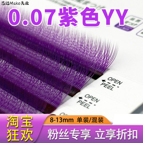 yy睫毛种植蓝色一秒开花浓密卷翘