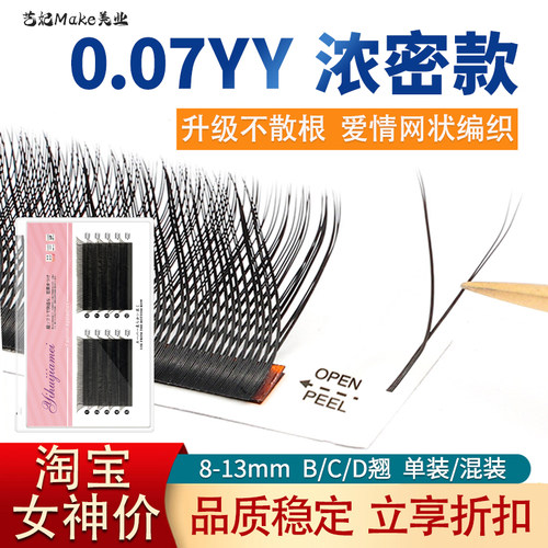 Y型浓密水貂毛假睫毛yy睫毛