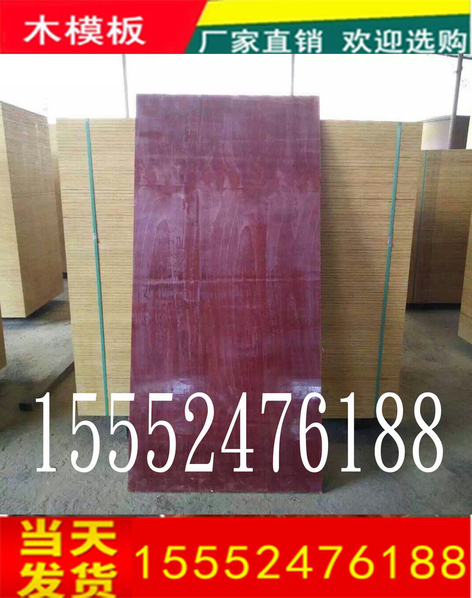 临沂厂家直供工地用建筑松木覆模板经久耐用的胶合板建筑模板