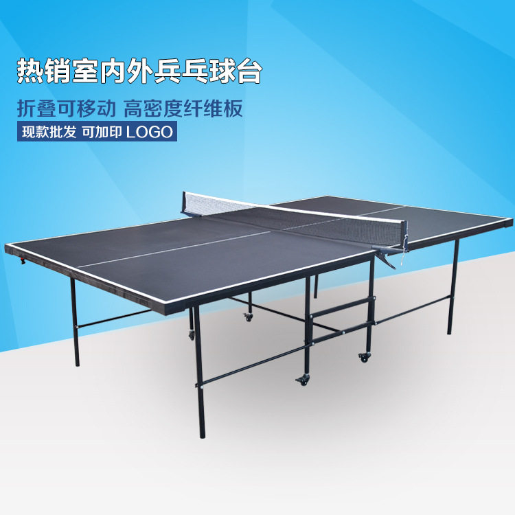 厂家直销体育用品乒乓球桌标准尺寸室内家用高密度纤维板乒乓球台
