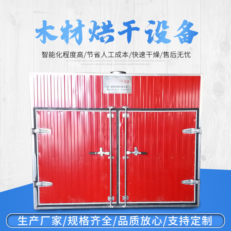 木材烘干设备竹筷木屑烘干机 电加热木材箱式干燥红木木板烘干房