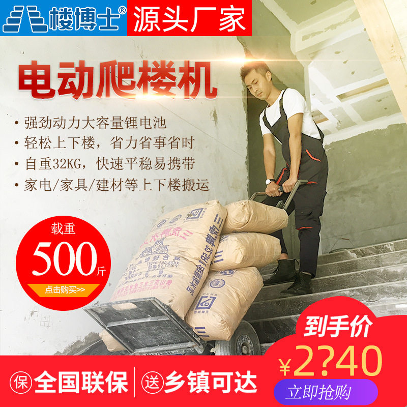 水泥瓷砖建筑上下楼搬运神器重物移动器工地爬楼车电动爬楼机器人