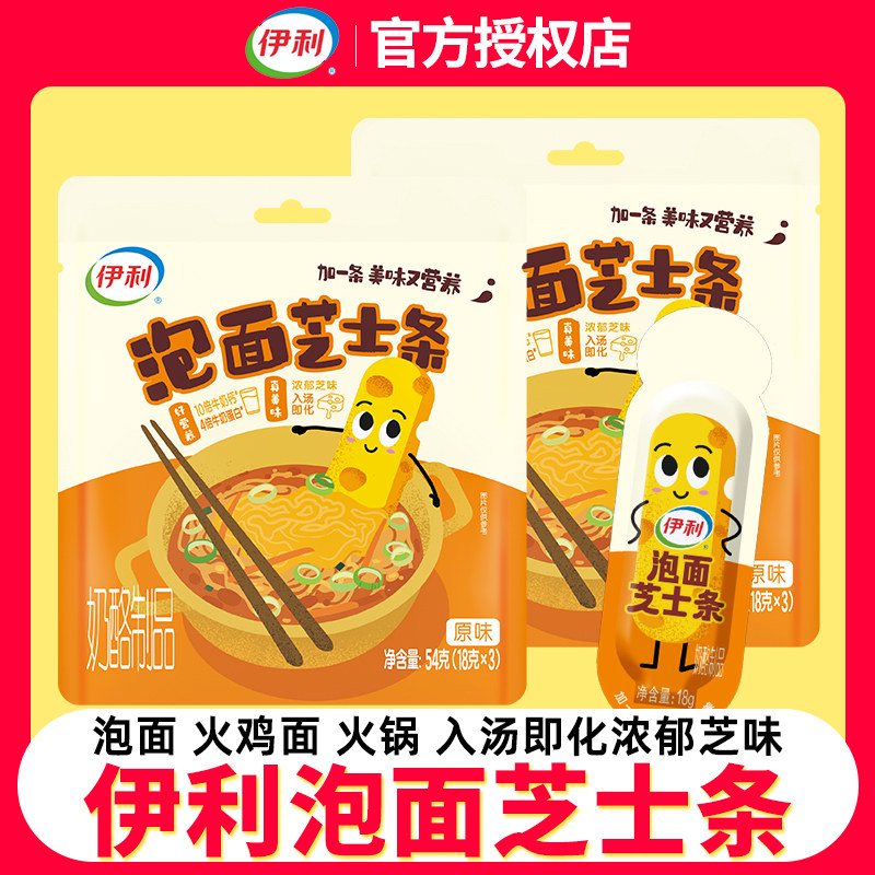 【送李现贴纸1张】伊利泡面芝士条常温芝香浓郁独立包装速食达人,咖啡/麦片/冲饮,再制奶酪,淘宝优惠券,粉丝福利购,淘宝优惠卷