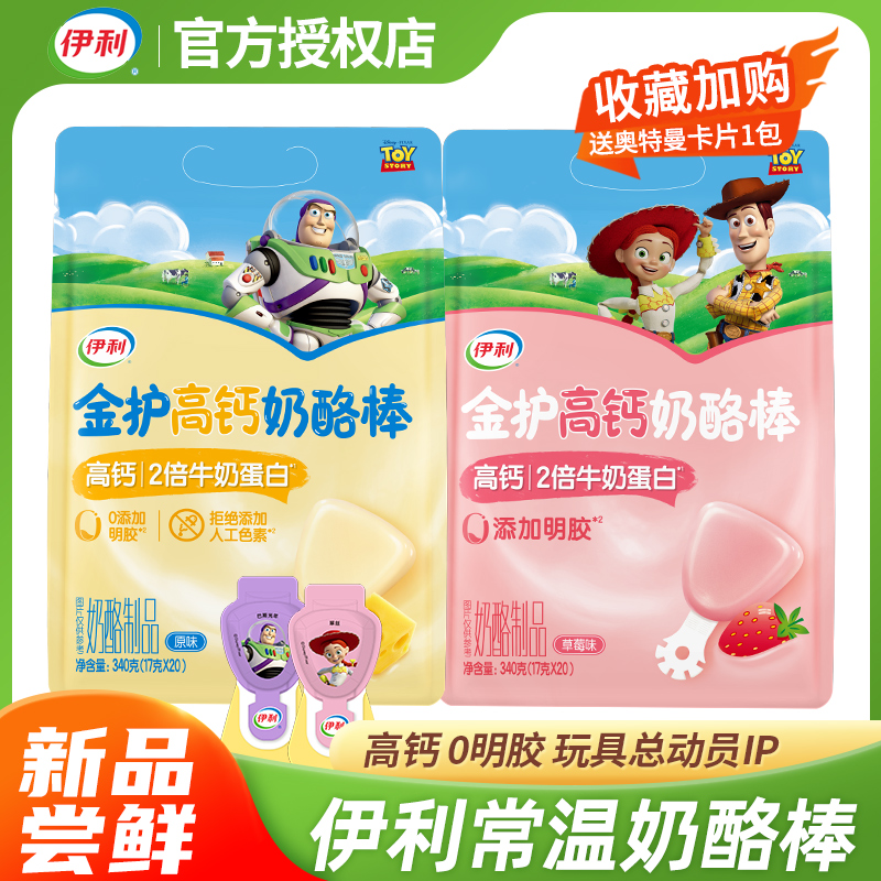 伊利奶酪棒正品金护儿童高钙干酪棒零食营养即食学生儿童常温奶酪