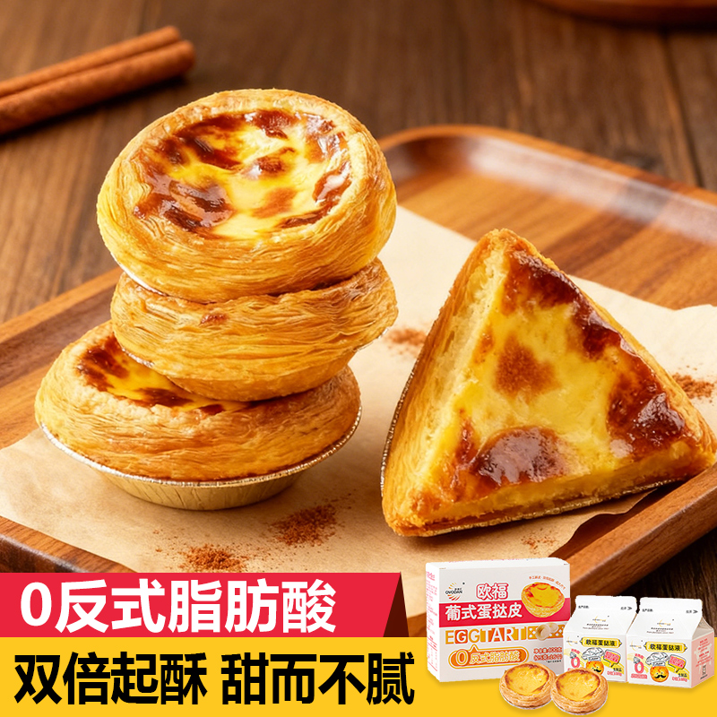 半成品烘焙组合家用蛋挞皮套装