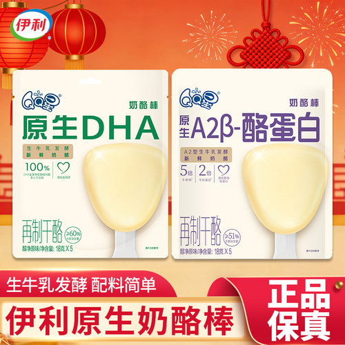 简短配料伊利QQ星原生奶酪棒儿童