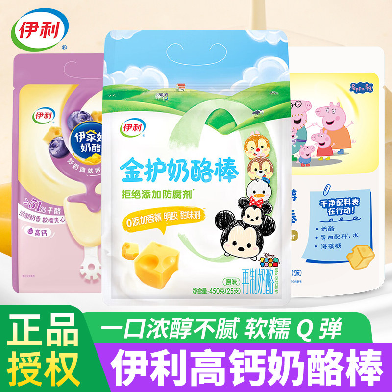 伊利奶酪棒正品儿童零食金护高钙营养奶制品组合批发乳酪干酪即食