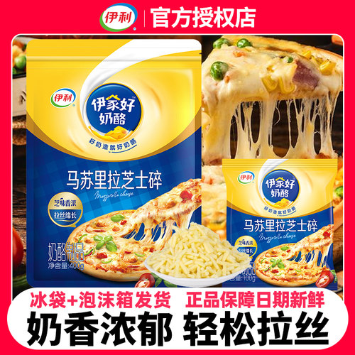 伊利马苏里拉芝士碎轻松拉丝