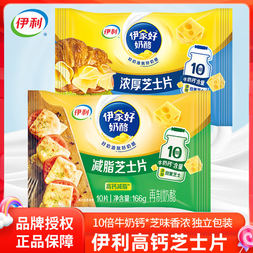 伊利芝士片早餐佐餐家用