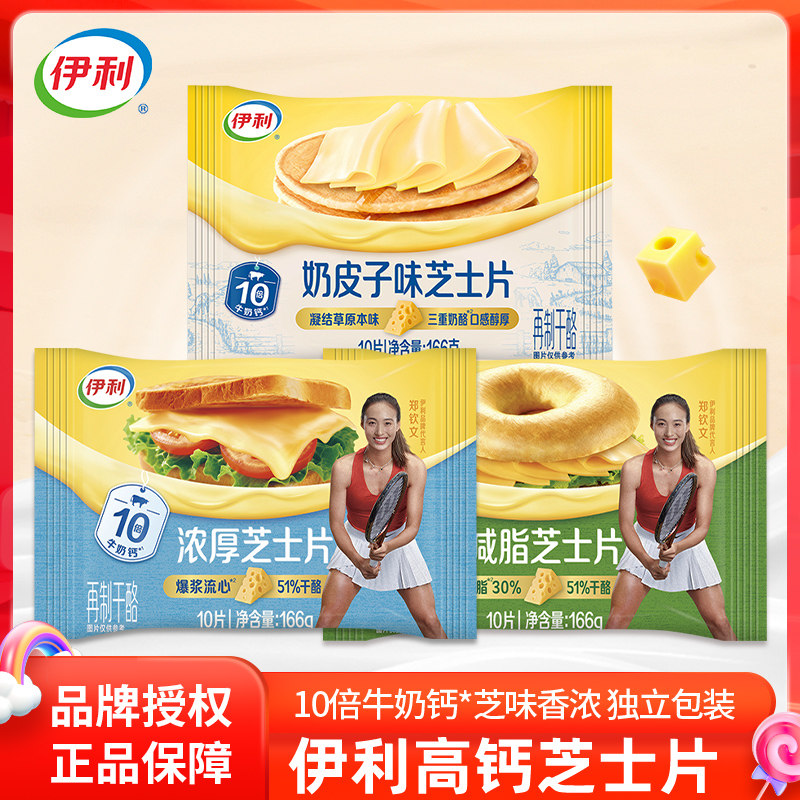 伊利减脂高钙芝士片自制奶酪棒早餐即食三明治家用批发汉堡独立装