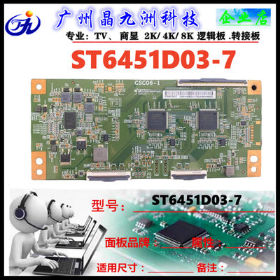 原装TCL 65V6E 华为HD65KANS逻辑板CSC06-1 白条码ST6451D03-7