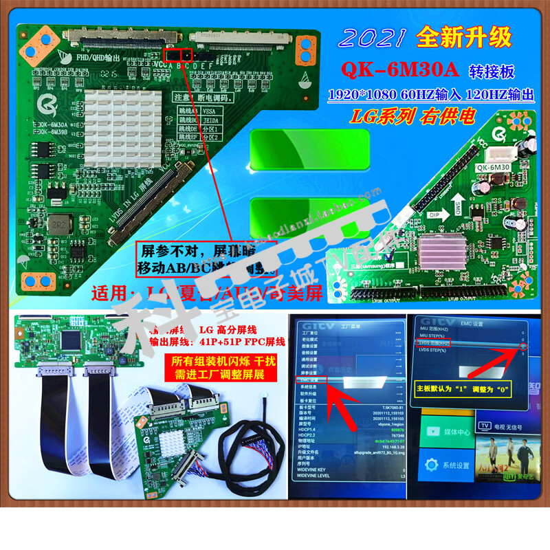 通用LCD LED液晶屏 LG 三星120HZ转60HZ QK-6M30B 转接板QK-6M30A