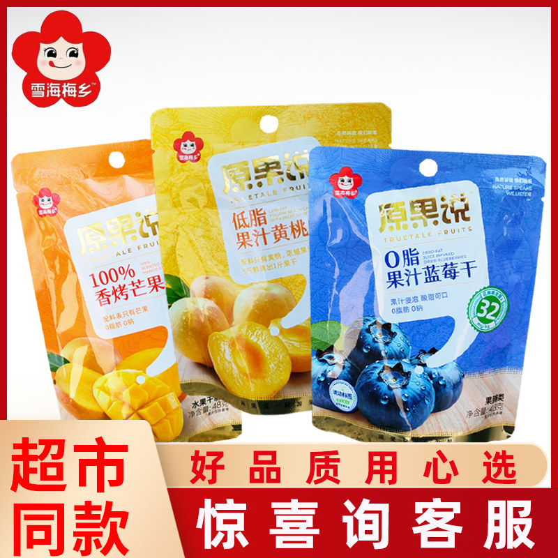 雪海梅乡48g芒果条蓝莓干黄桃干果脯果干蜜饯网红休闲解馋小零食