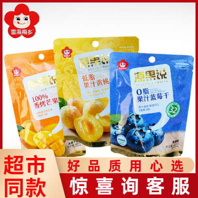 雪海梅乡48g芒果条蓝莓干黄桃干果脯果干蜜饯网红休闲解馋小零食