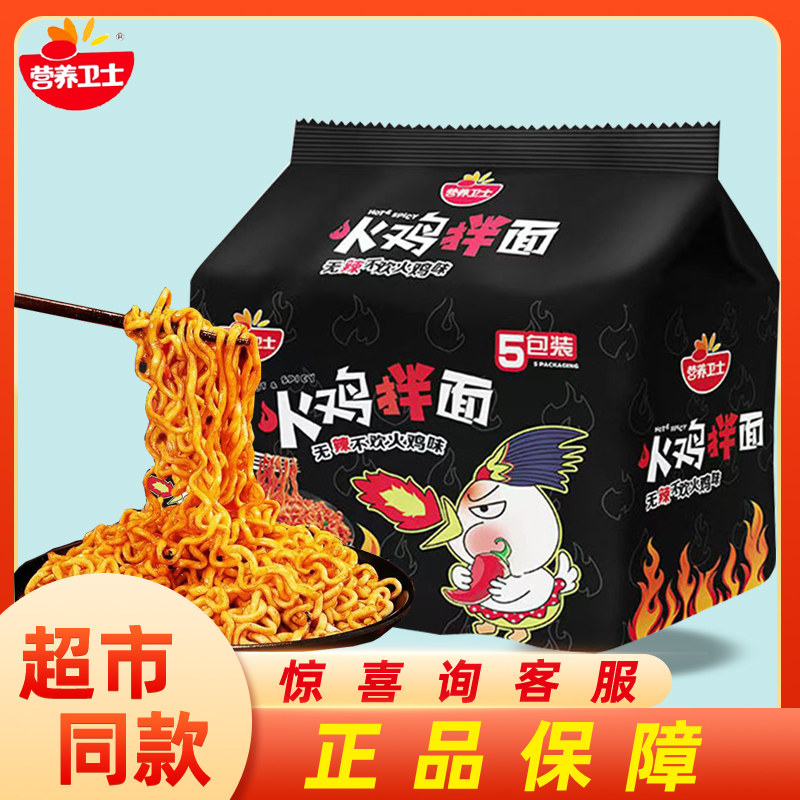 营养卫士无辣不欢火鸡拌面5连包大分量免煮冲泡方便面甜辣味夜宵,粮油调味/速食/干货/烘焙,冲泡方便面/拉面/面皮,淘宝优惠券,粉丝福利购,淘宝优惠卷