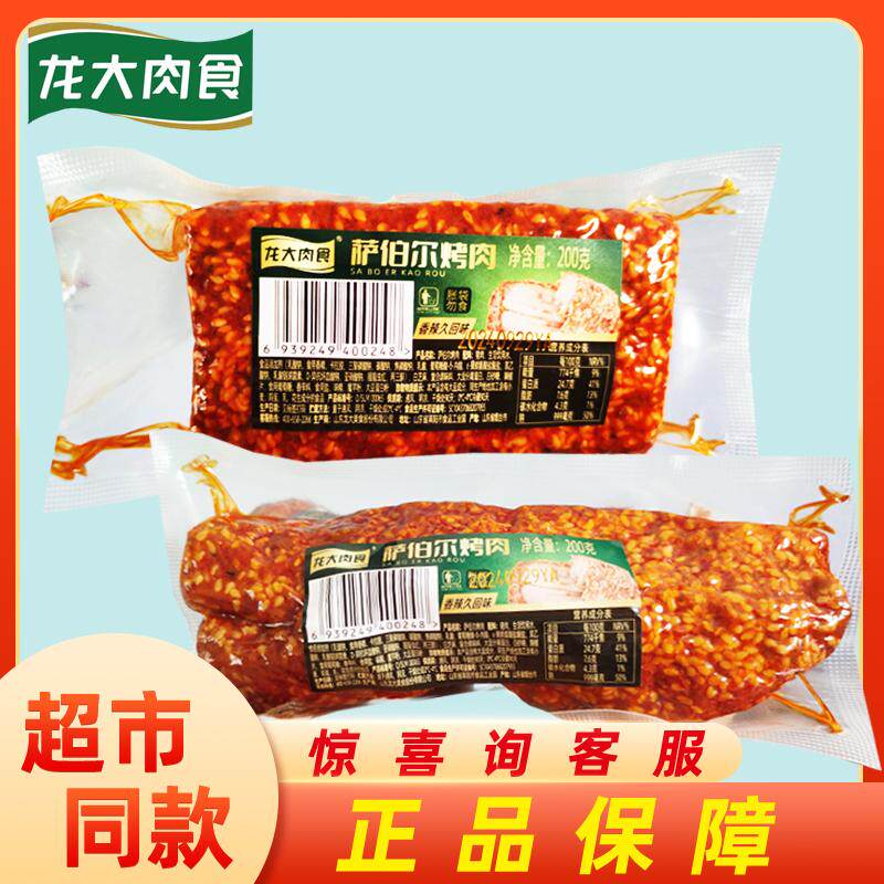 龙大肉食萨伯尔烤肉200g香辣味烤肠香肠网红休闲火腿肠速食正品