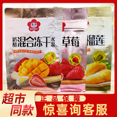 雪海梅乡奶酪冻干水果干榴莲草莓芒果混合蜜饯办公休闲小零食正品