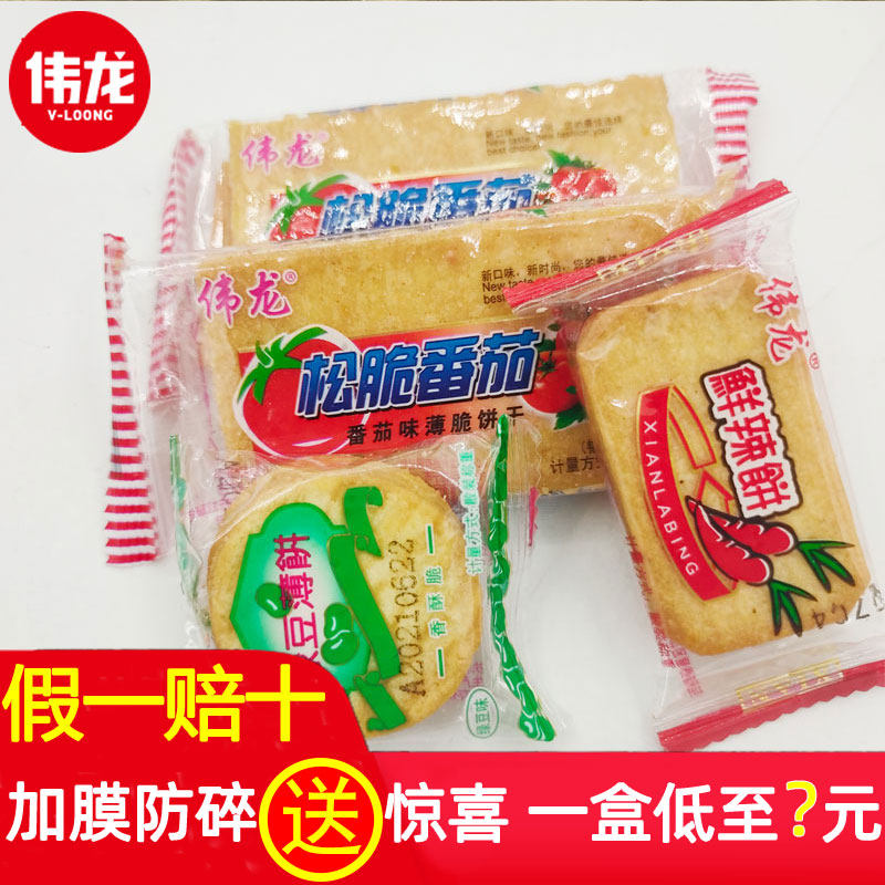 伟龙松脆番茄鲜辣绿豆薄脆饼干500g散装饼干大礼包小零食休闲食品
