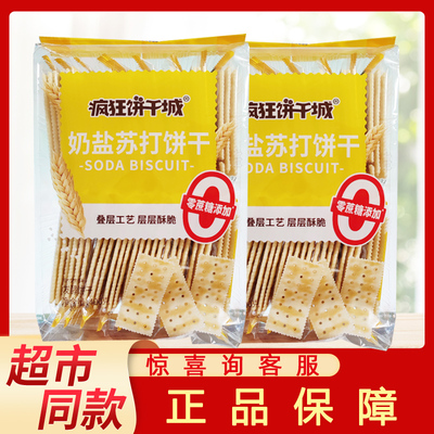 伟龙苏打饼干0蔗糖非油炸