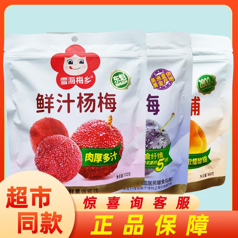 雪海梅乡168g杏脯鲜汁杨梅多吃西梅果脯蜜饯办公室休闲酸甜小零食