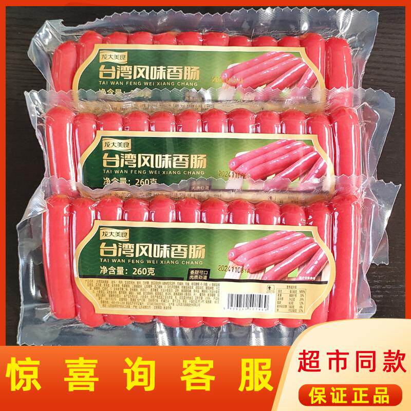 龙大美食台湾风味香肠260g真空袋装热狗肠香脆肠 火腿肠 烤肠速食