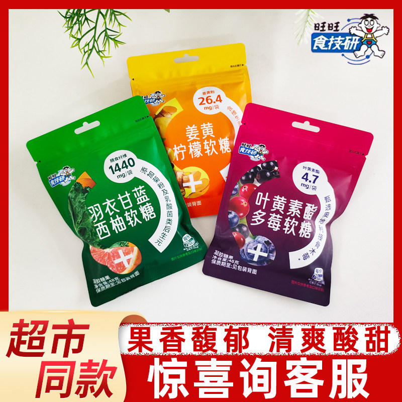 旺旺食技研旺上加旺软糖48g袋装羽衣甘蓝西柚叶黄素酯多莓多口味