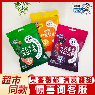 旺旺食技研旺上加旺软糖48g袋装羽衣甘蓝西柚叶黄素酯多莓多口味