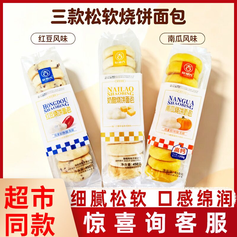 梁福吉烧饼面包450g奶酪南瓜红豆多口味夹心主食早餐网红休闲零食