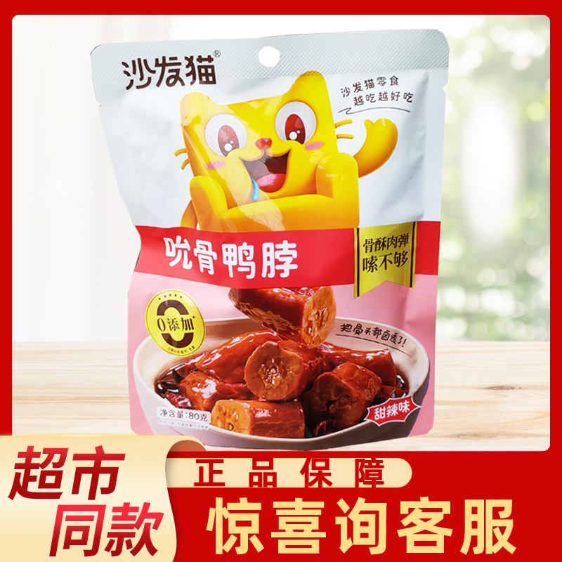 沙发猫卤制鸭脖个大肉紧越啃越香