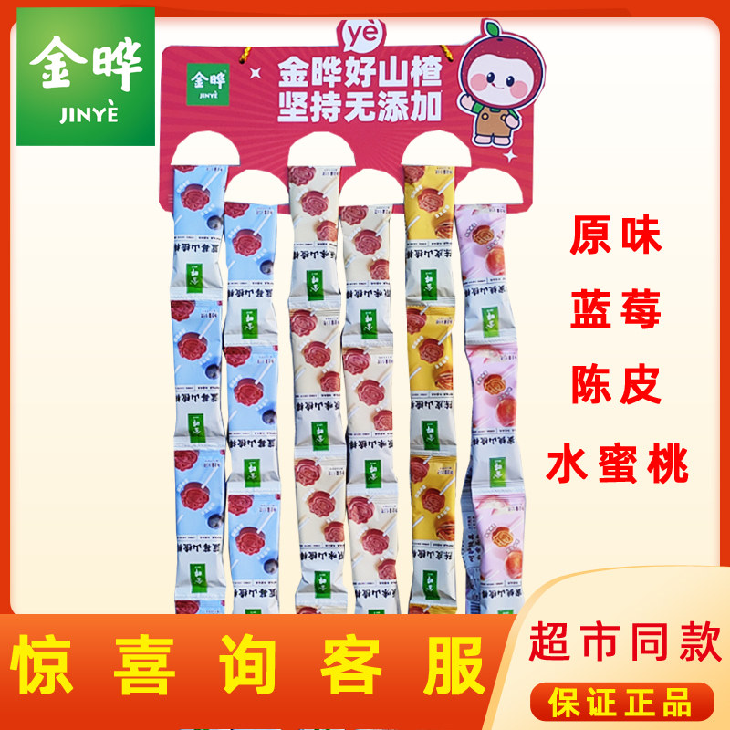 金晔挂板小牛山楂棒棒糖原味蓝莓陈皮水蜜桃多口味儿童休闲小零食