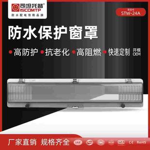24A透明防水窗罩家用室外防护配电保护罩空开观察窗24回路 STW