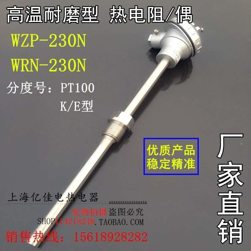耐磨热电偶热电阻WZPK2-230N WZP-230N WZP-630N WRN-230N传感器