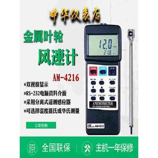 台湾路昌AM 进口 4216数字风速计风量风温便携式 迷你金属风叶原装